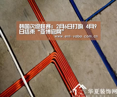 韩国次级联赛:2月6日打响 4月9日结束“亚博官网”(图2) 亚博网站