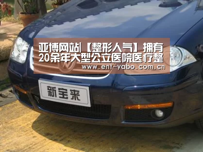 亚博网站|【整形人气】拥有20余年大型公立医院医疗整形外科经历的孙克赢(图1) 亚博平台
